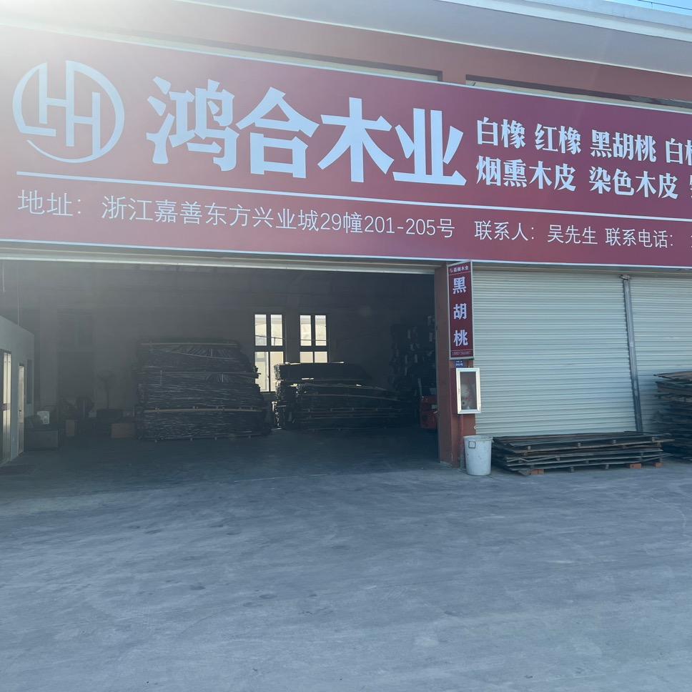 鸿合木业吴志焰