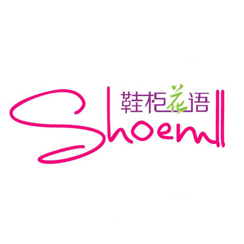 鞋柜花语鞋服旗舰店