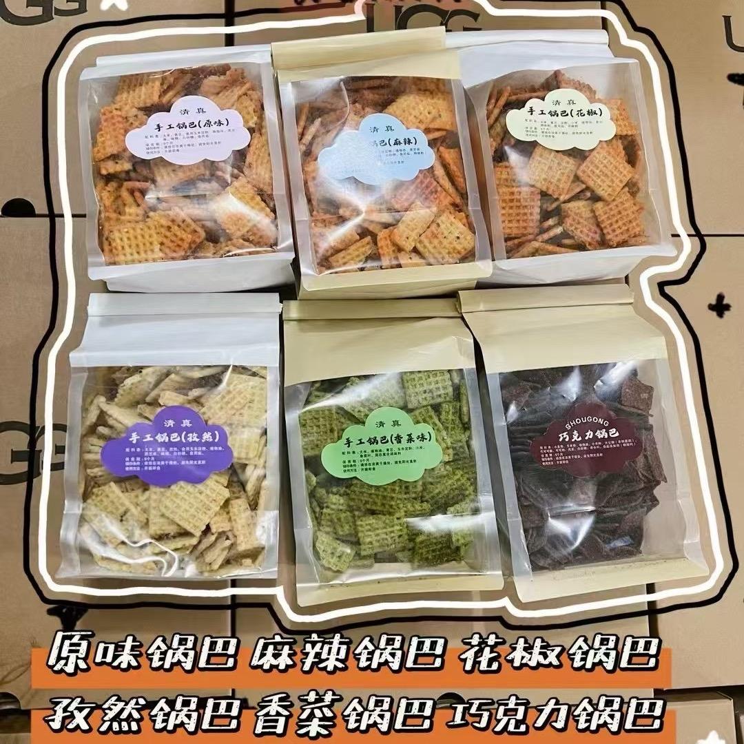 清真桑坡锅巴