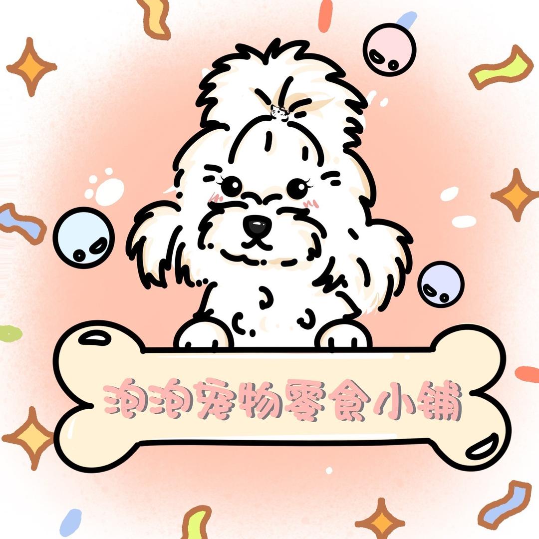 泡泡宠物零食小铺