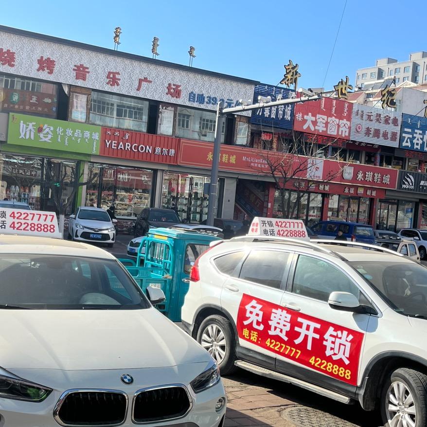 连锁反应