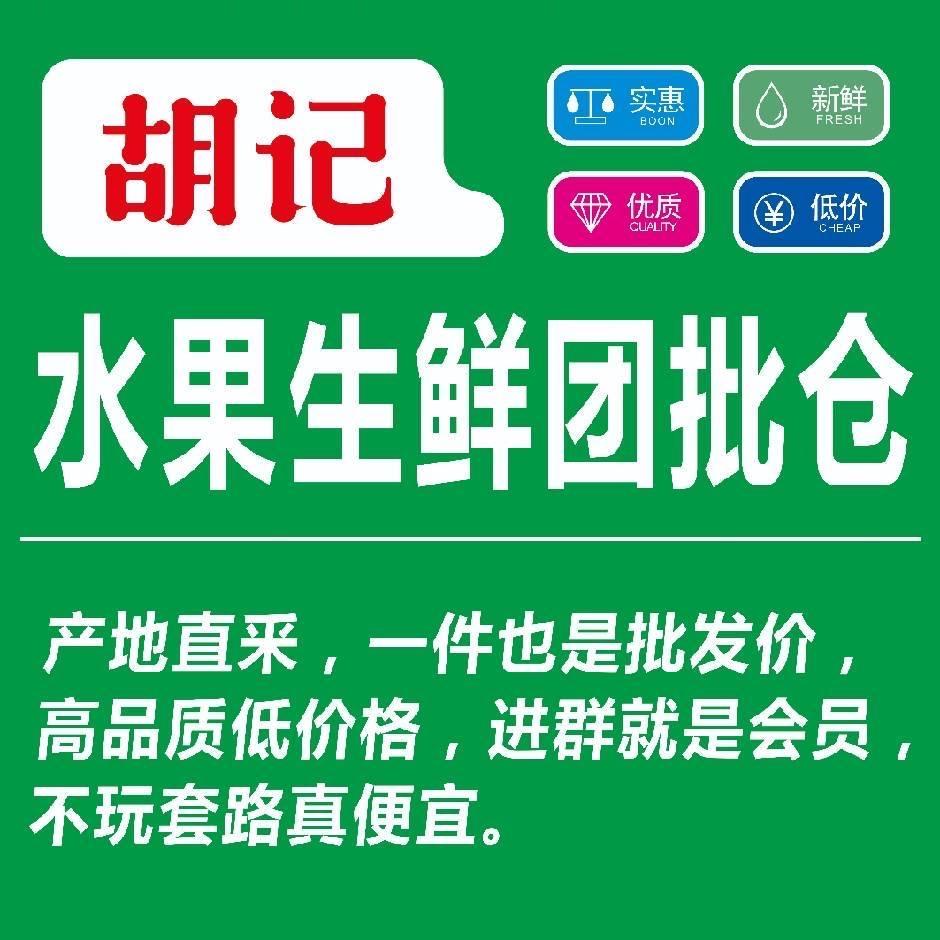 胡记水果(吉安县店)