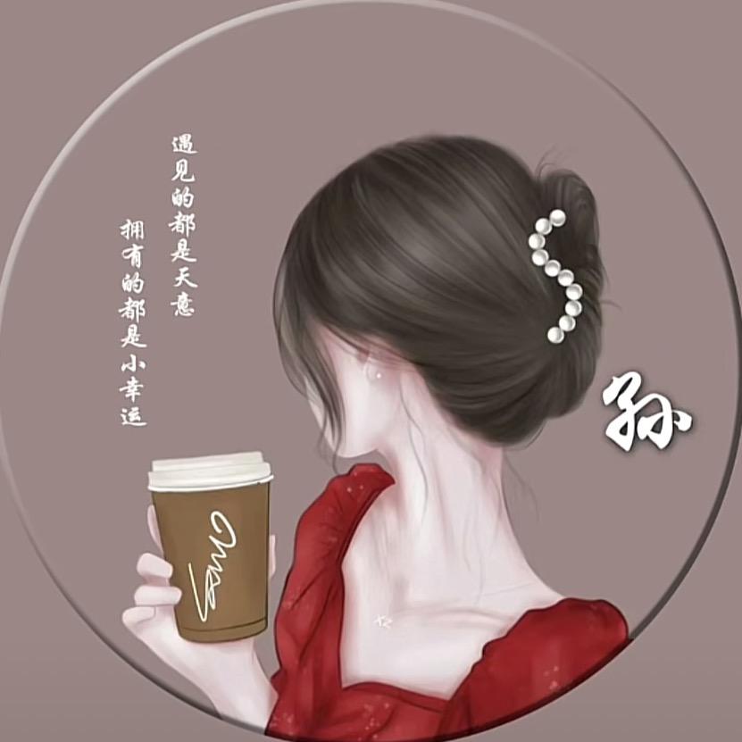 安好🍭