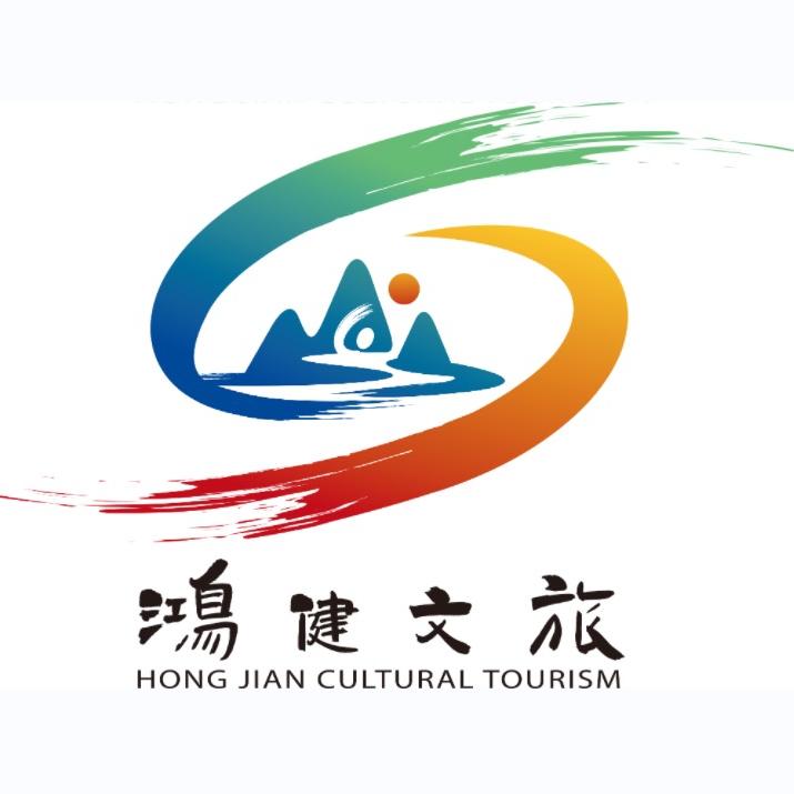 鸿健文旅
