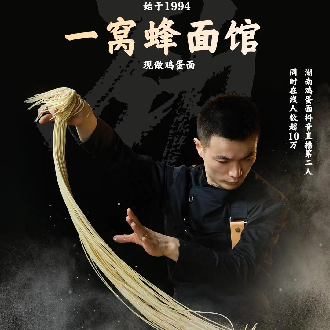 长沙一窝蜂面馆面条哥（收学员）