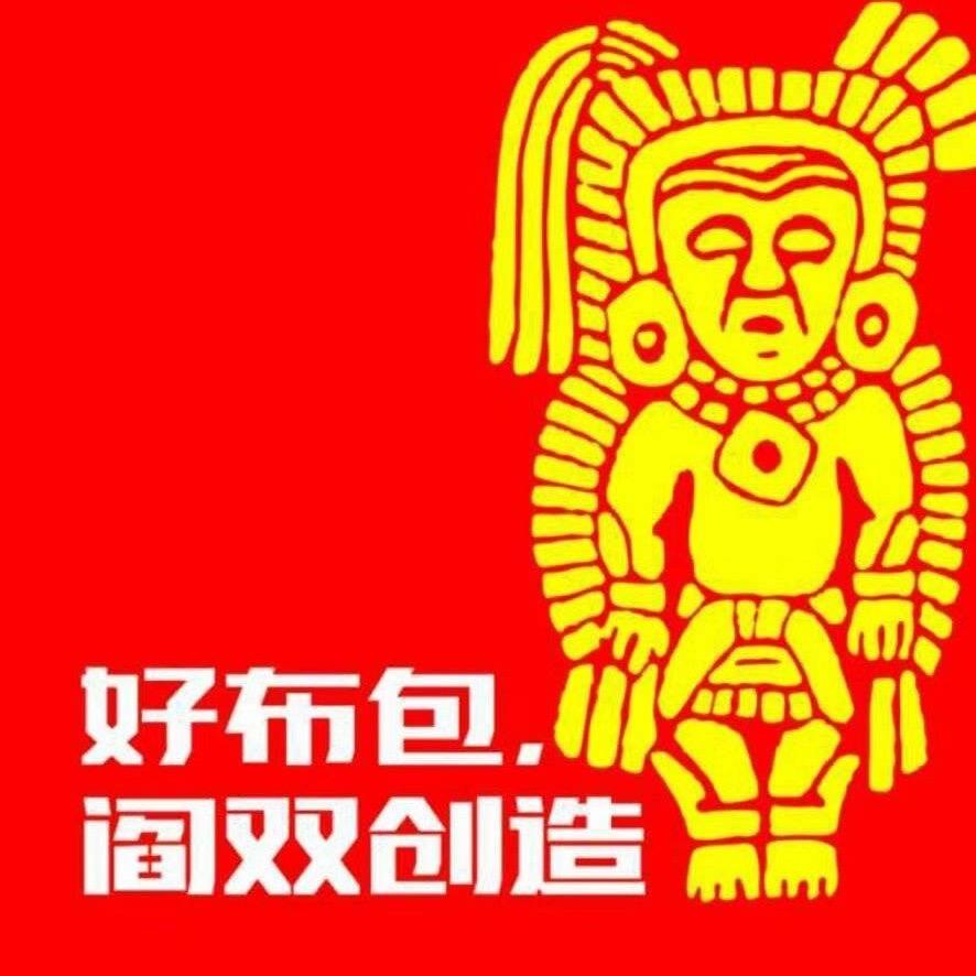 阎双创造原创设计布包