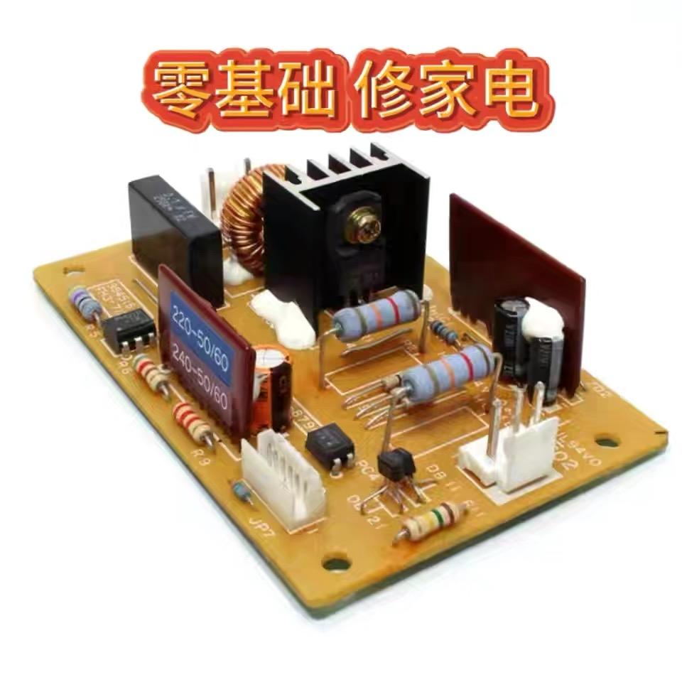 @零基础学修家电