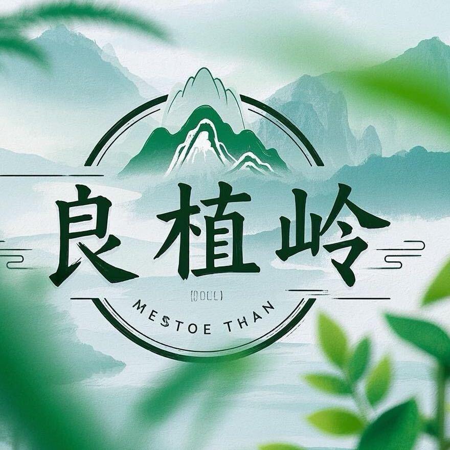 良植岭