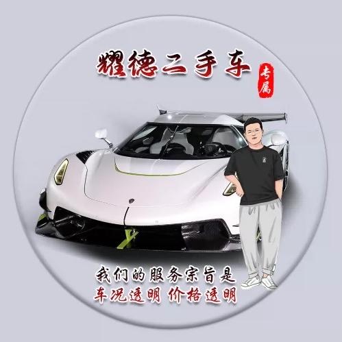 耀德车行
