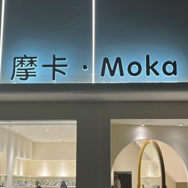 哈琼摩卡·Moka鞋店