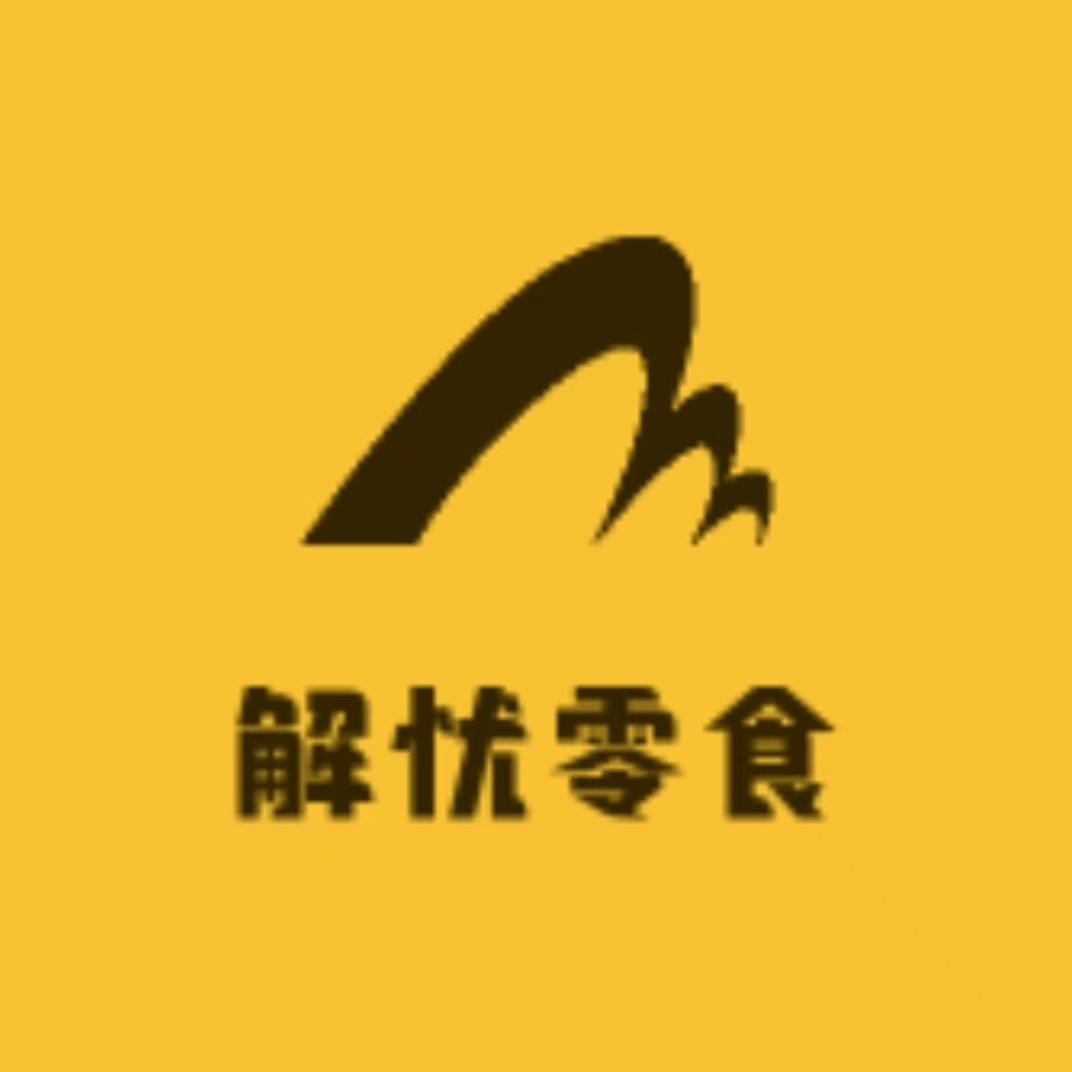 解忧精选零食小铺