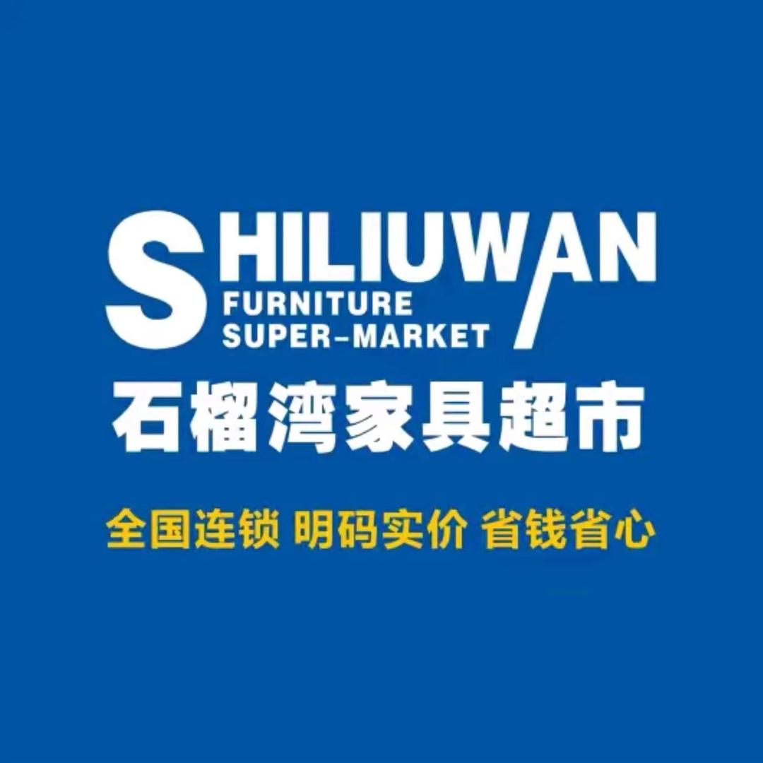 嘉鱼石榴湾家具超市