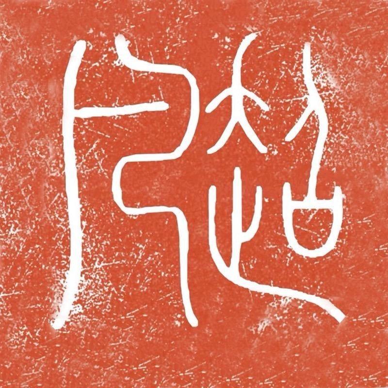 超凡出品老山檀香定制