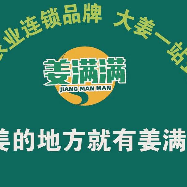 姜满满生姜种植   (姜疯子)