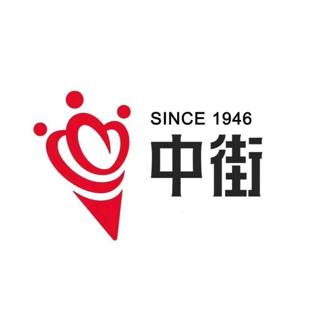 中街官方旗舰店