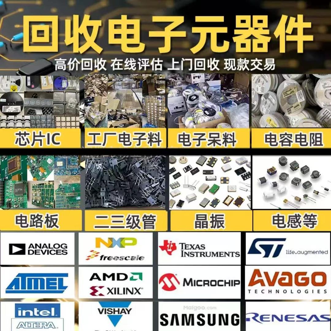 深圳市潮升利电子(回收IC电子料)