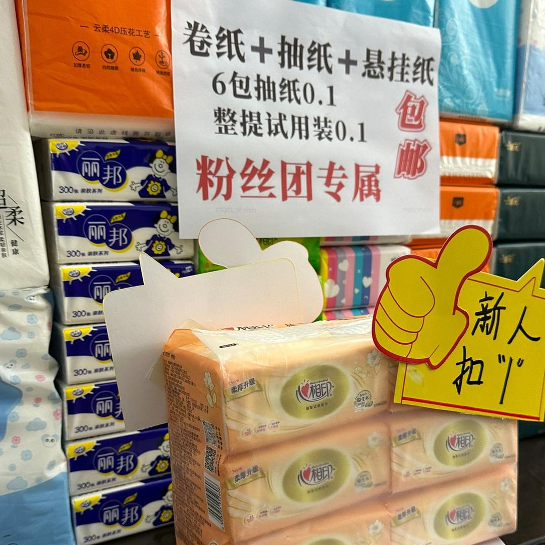 團購撸紙巾
