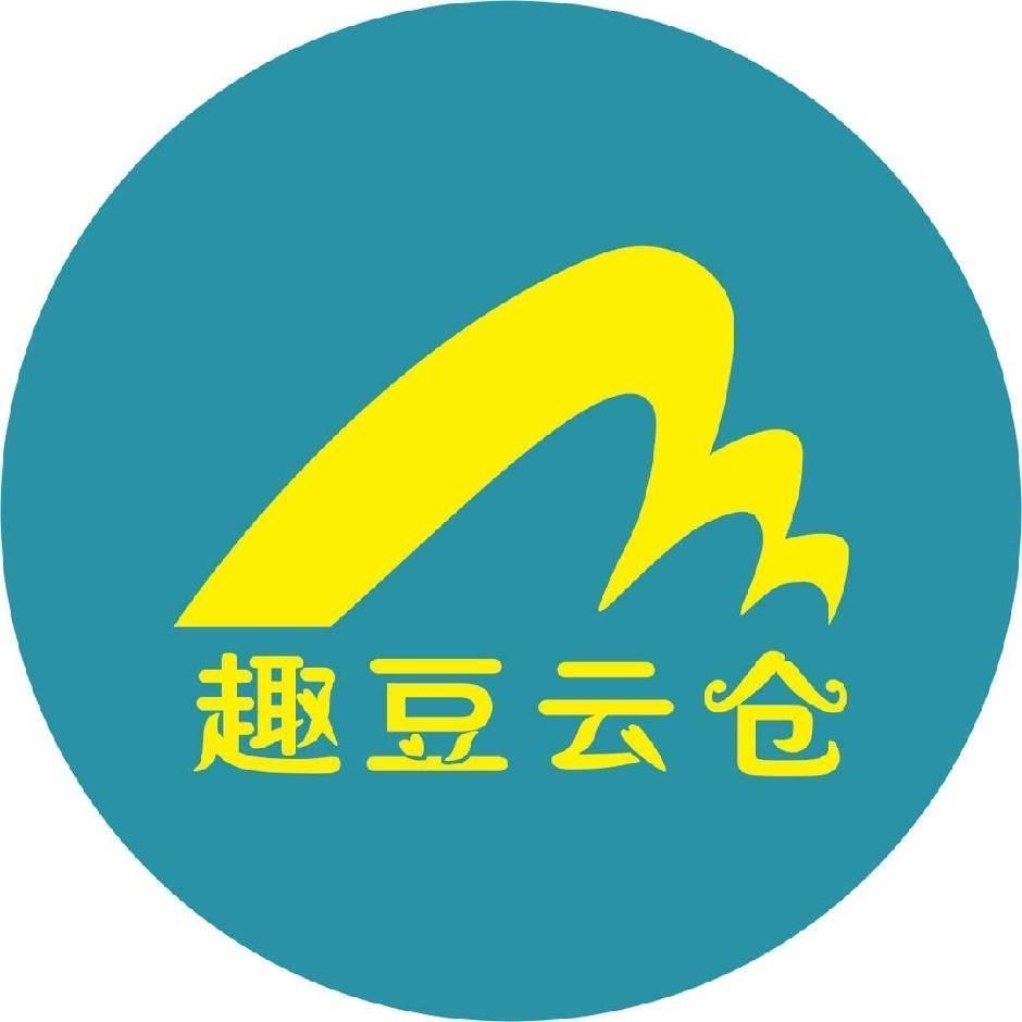 趣豆云仓- e/acc