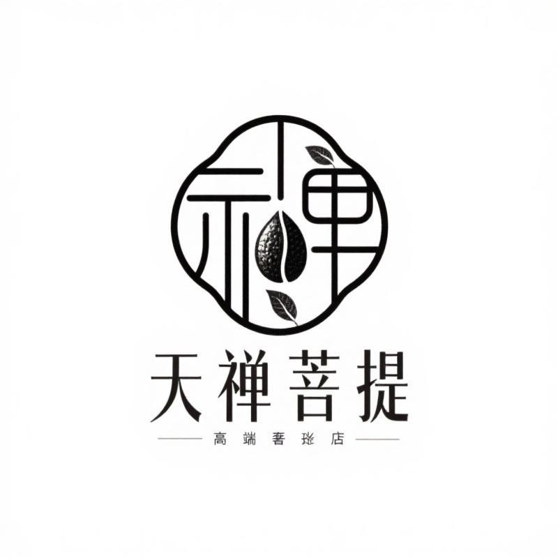 天禅菩提文玩店