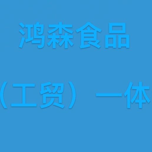 鸿扬冻品批发