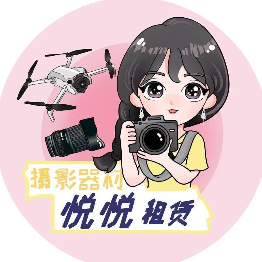 新疆悦悦摄影器材租赁(伊宁市分店)