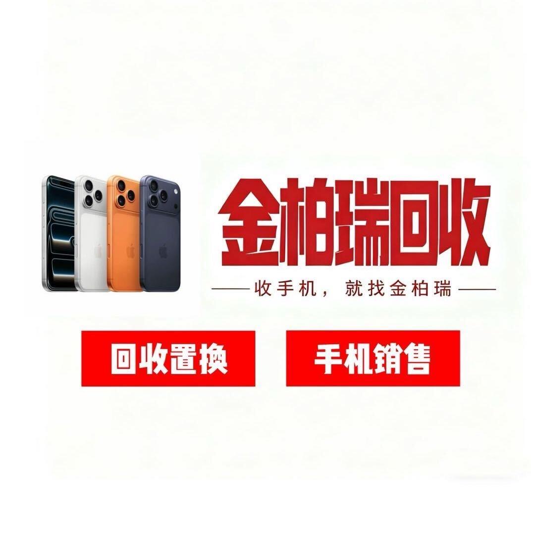 蚌埠金柏瑞二手机