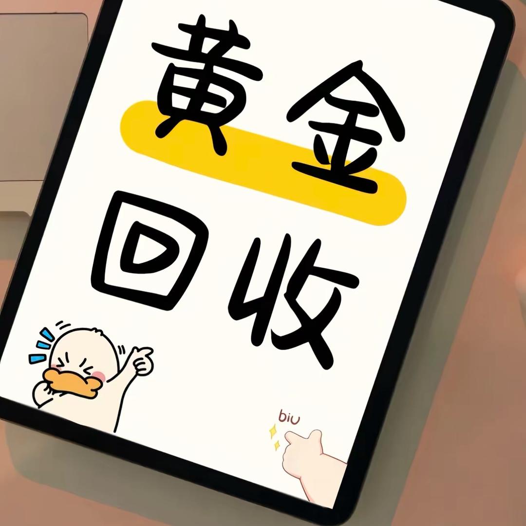 天津小王黄金名品回收