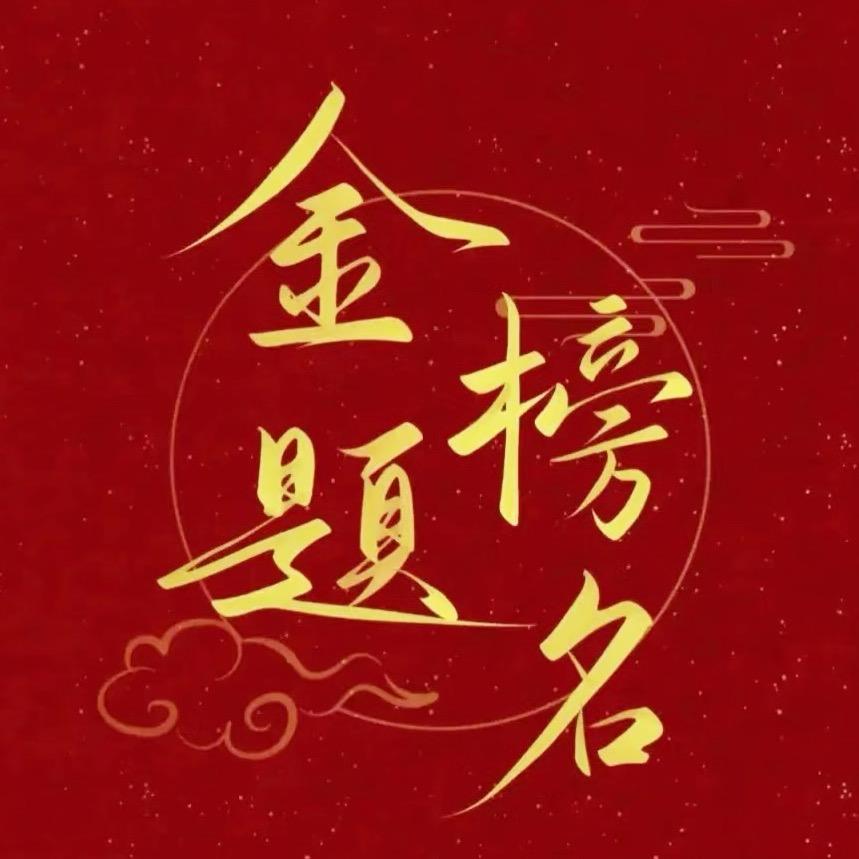 张老师升学规划-李校