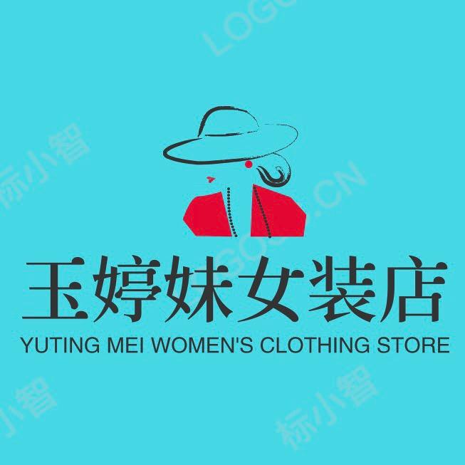 玉婷妹小店