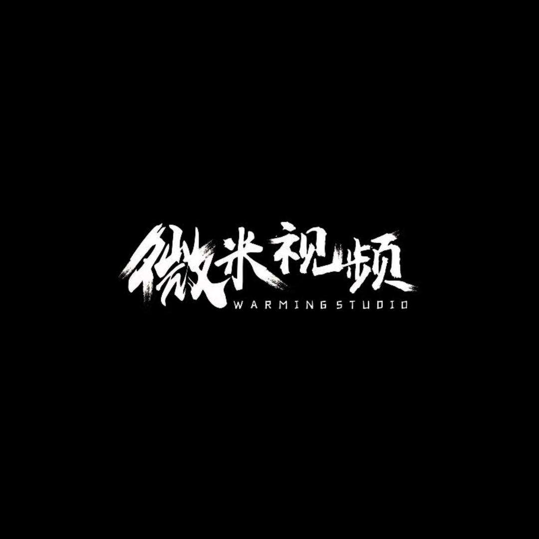 Warming.Studio 微米视频