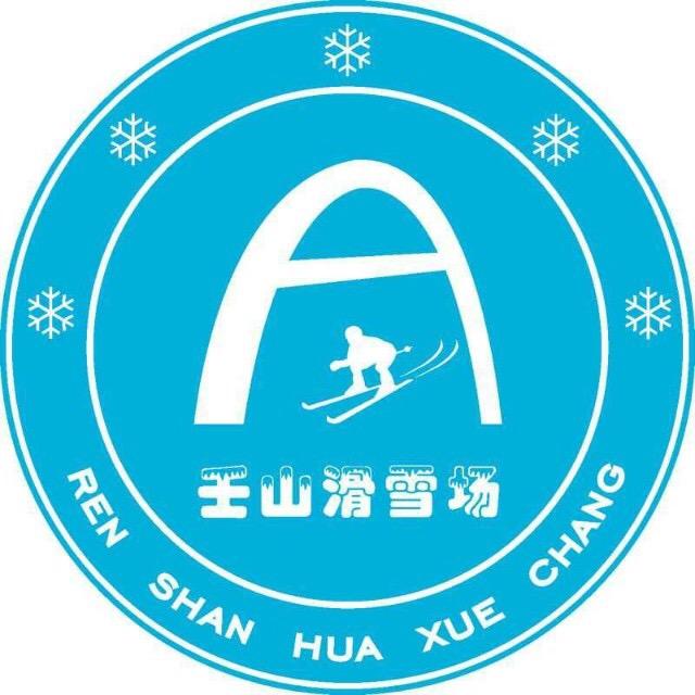 壬山滑雪场官方号
