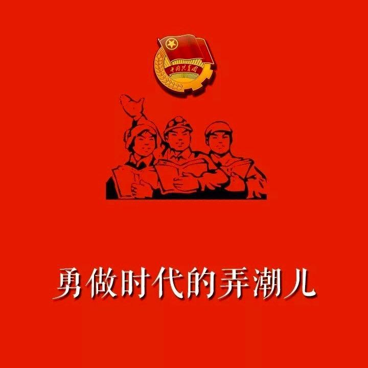 天津传媒学院团委