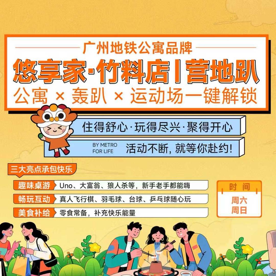 悠享家