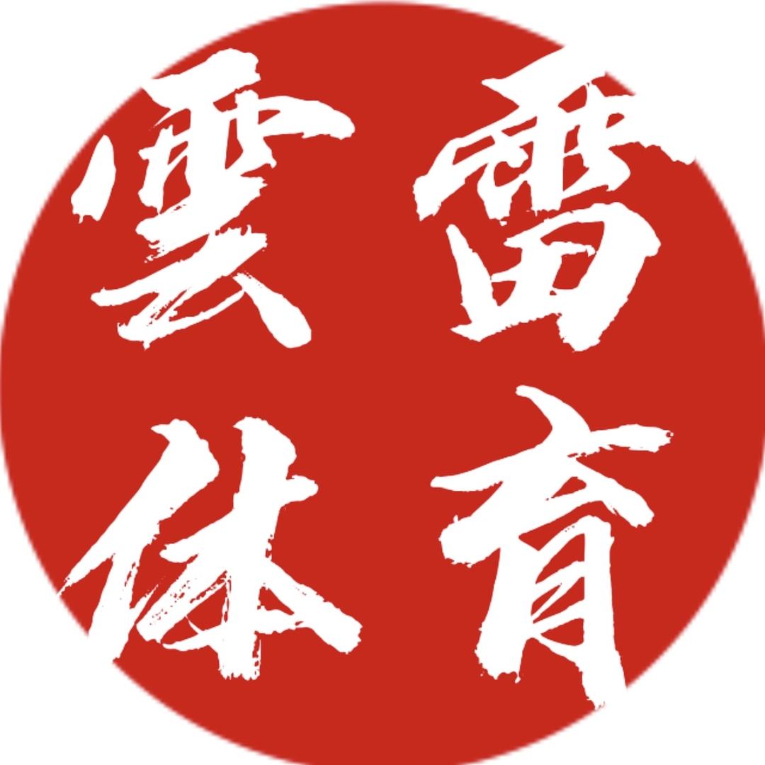 云雷体育