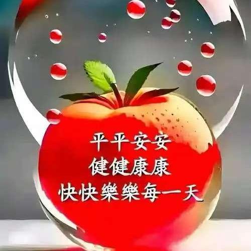 🍎平安喜乐🍎