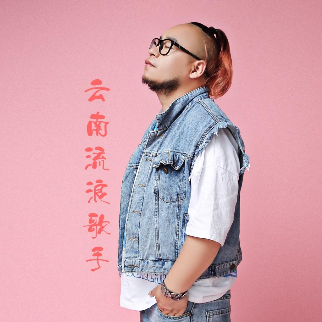 疯子斌