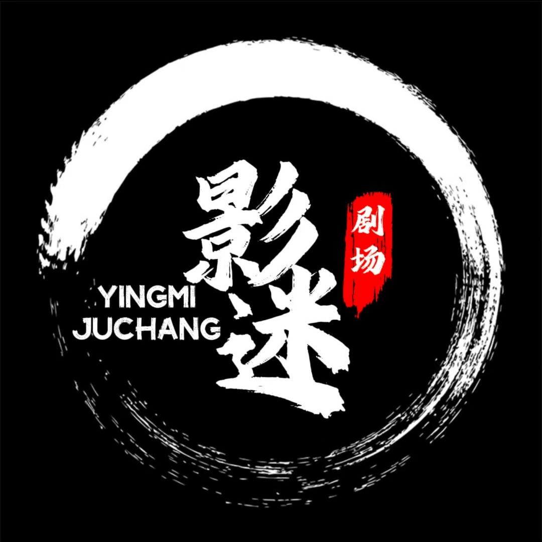 影迷剧场