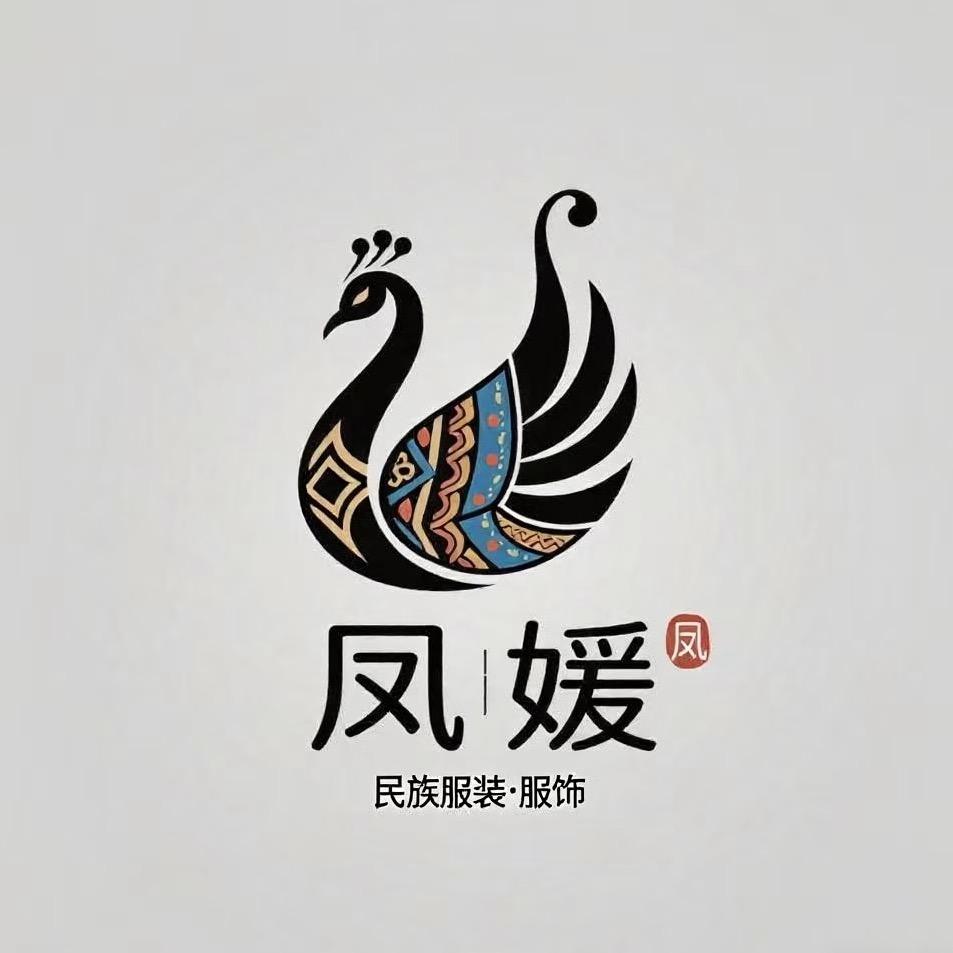 凤媛民族服装