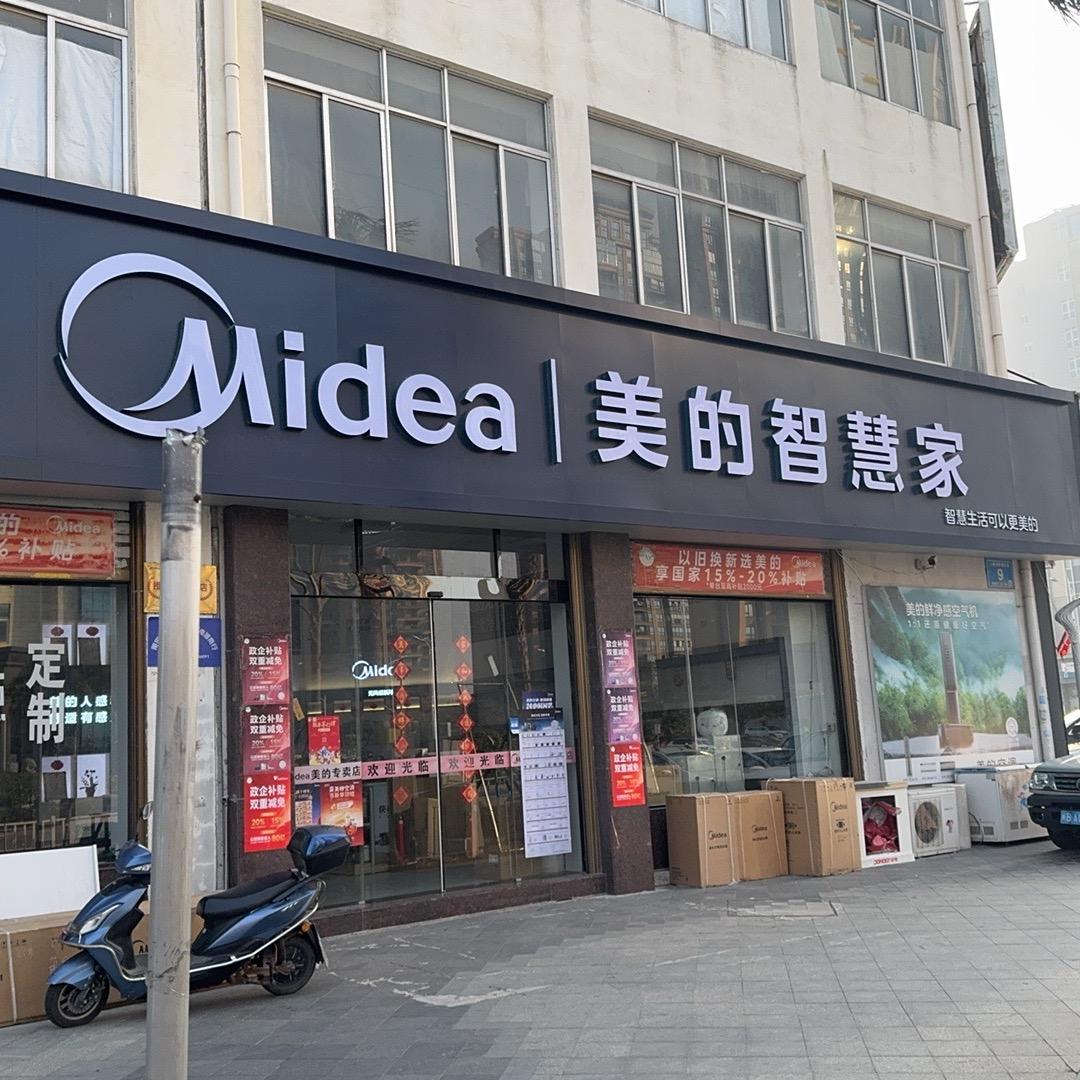 上塘美的智慧家