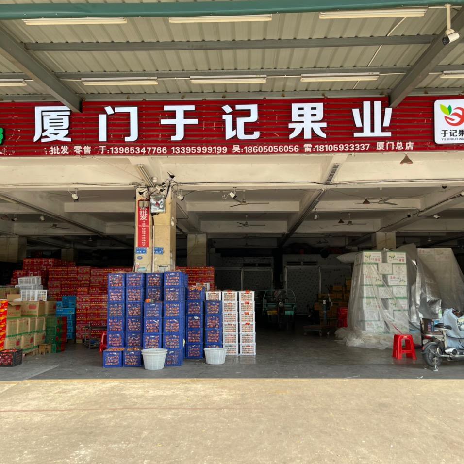 厦门于记果业
