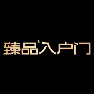 臻品入户门