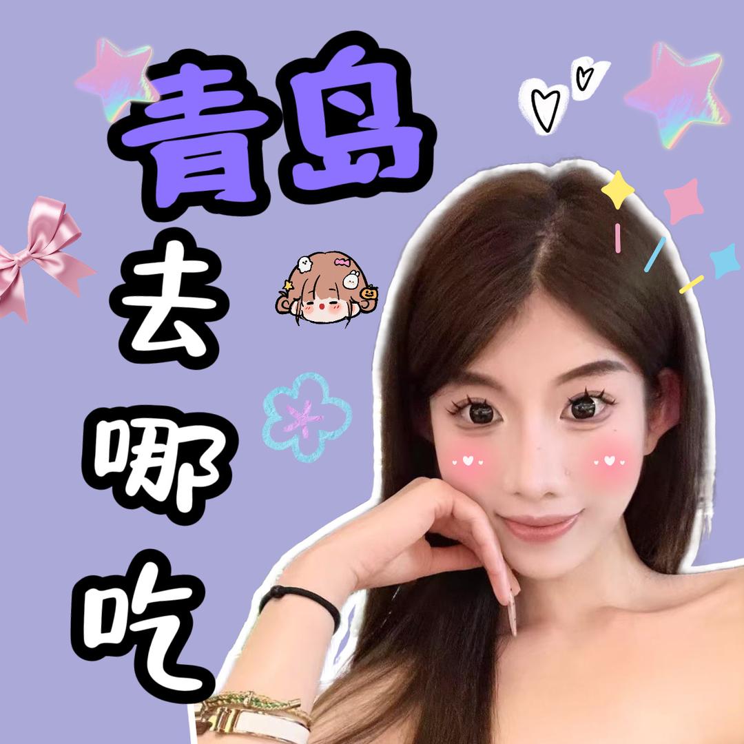 青岛去哪吃