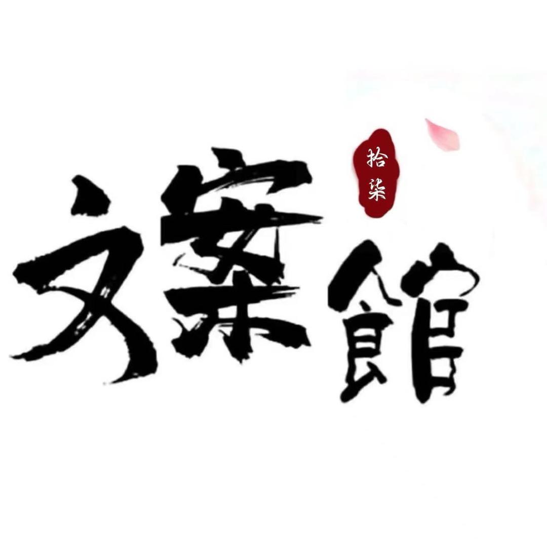 拾柒.