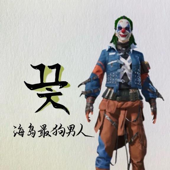 浪
