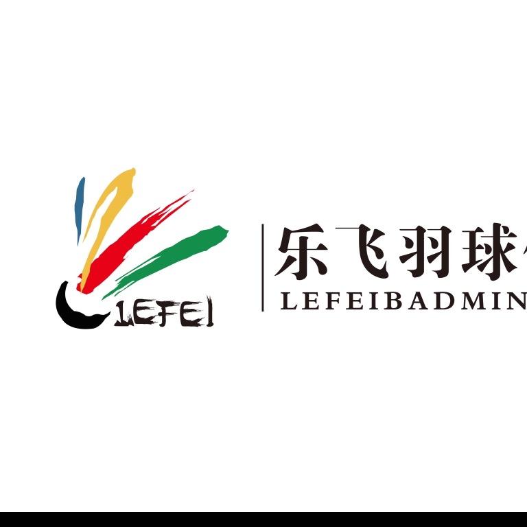 乐飞羽球俱乐部（二七馆）