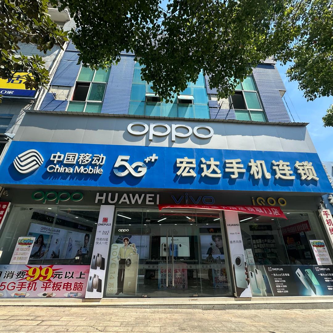 大十字街宏达手机连锁
