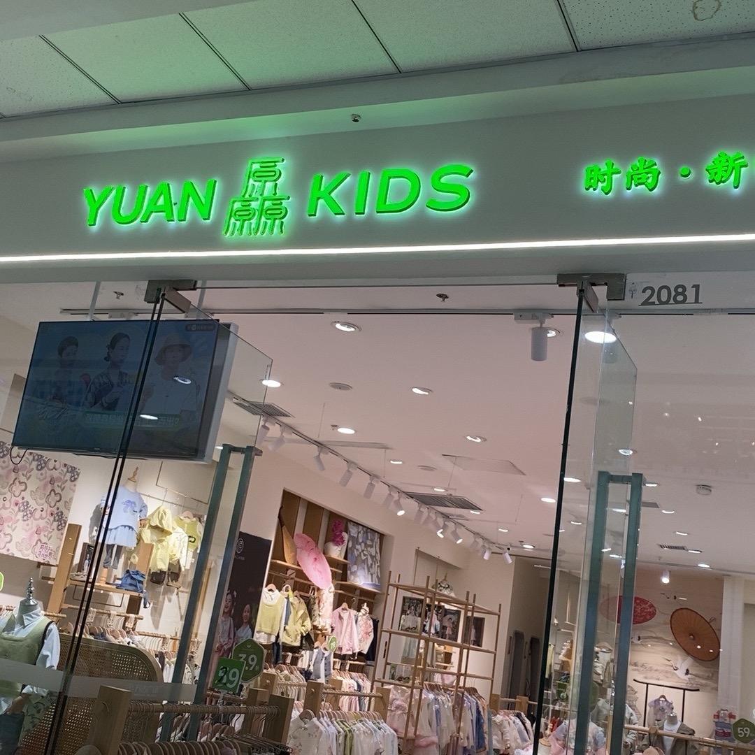 仁寿万达原品牌童装