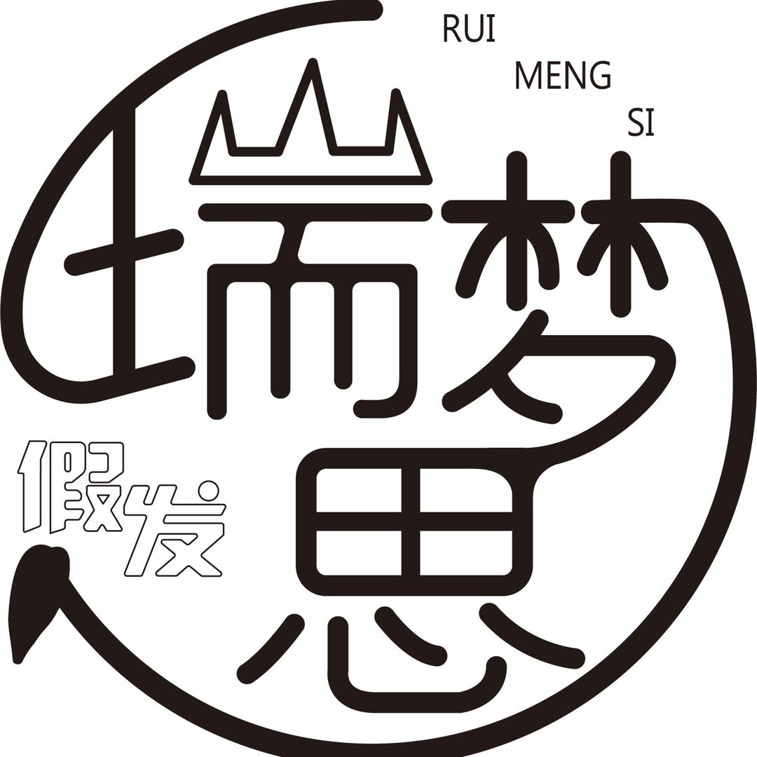 瑞梦思假发