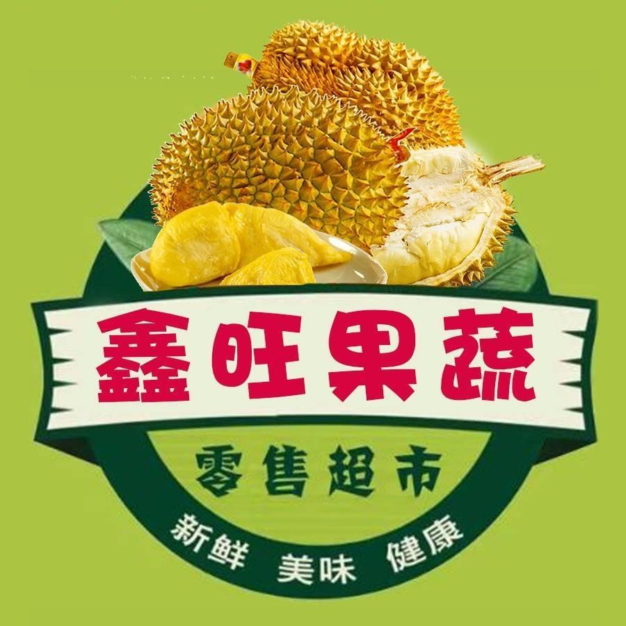 鑫旺果蔬榴莲小时达