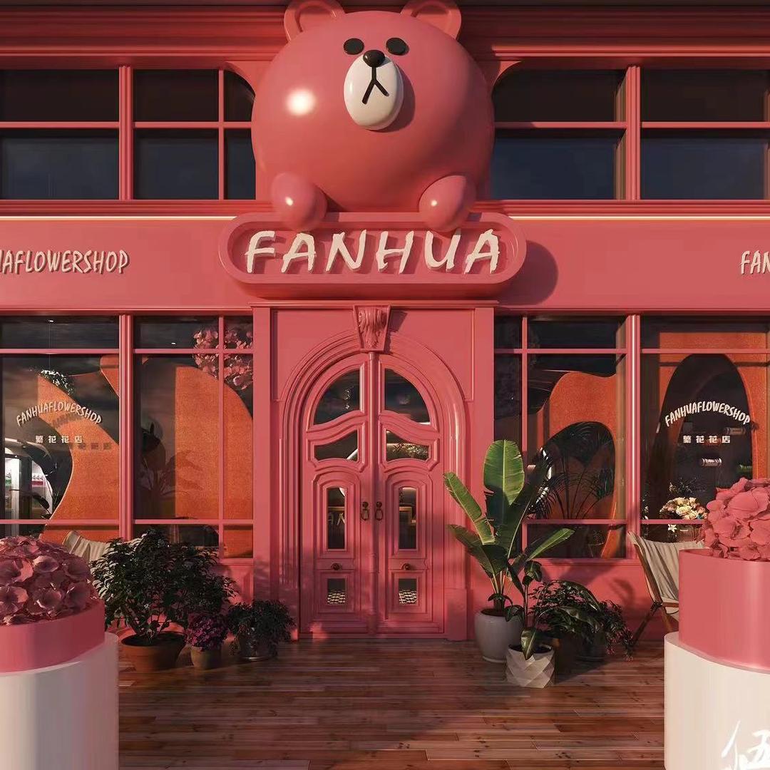 FANHUA花店